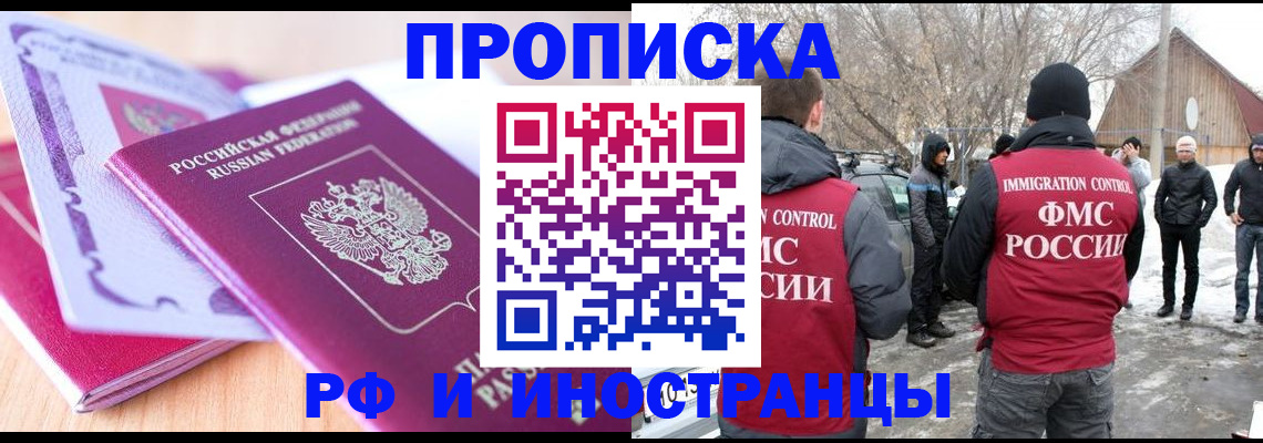 прописка штамп в Нижнекамске